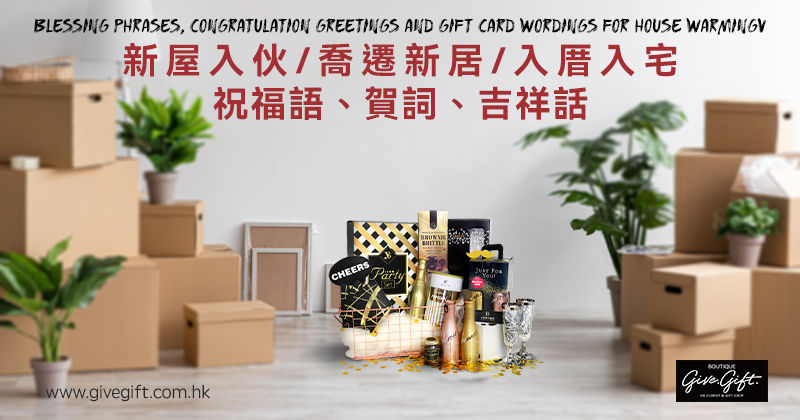 Blessing Phrases, Congratulation Greetings and Gift Card Wordings for House Warming